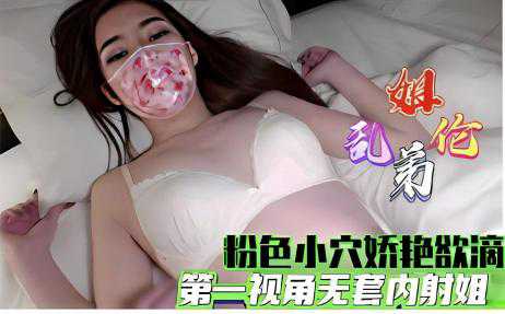 自拍-粉色小穴娇艳欲滴第一视角无套内射姐-巨乳大长腿乱伦