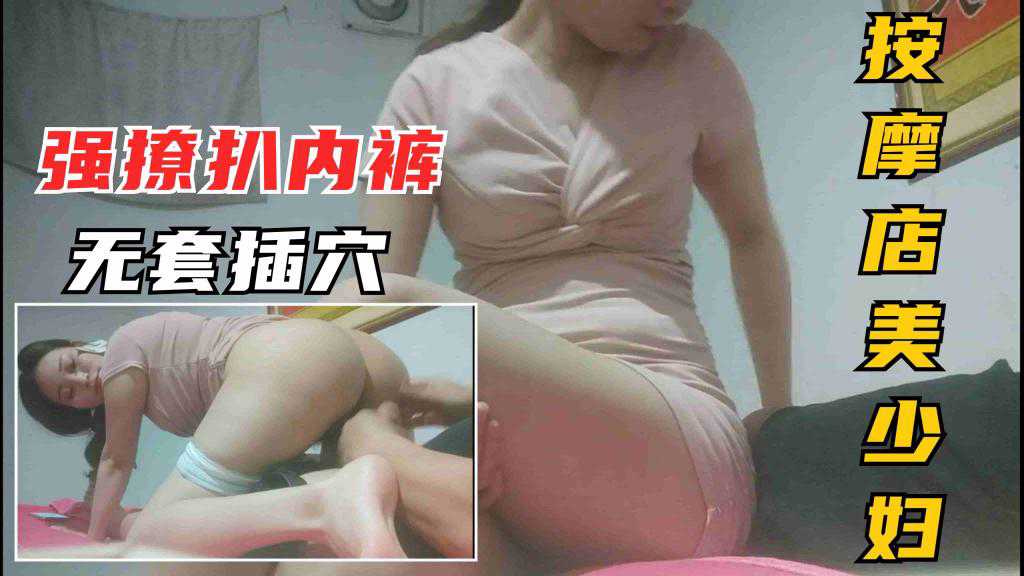 探花-会所撩性感包臀御姐，不推油非要无套插穴，半脱下内裤骑上来磨蹭-御姐巨乳巨臀