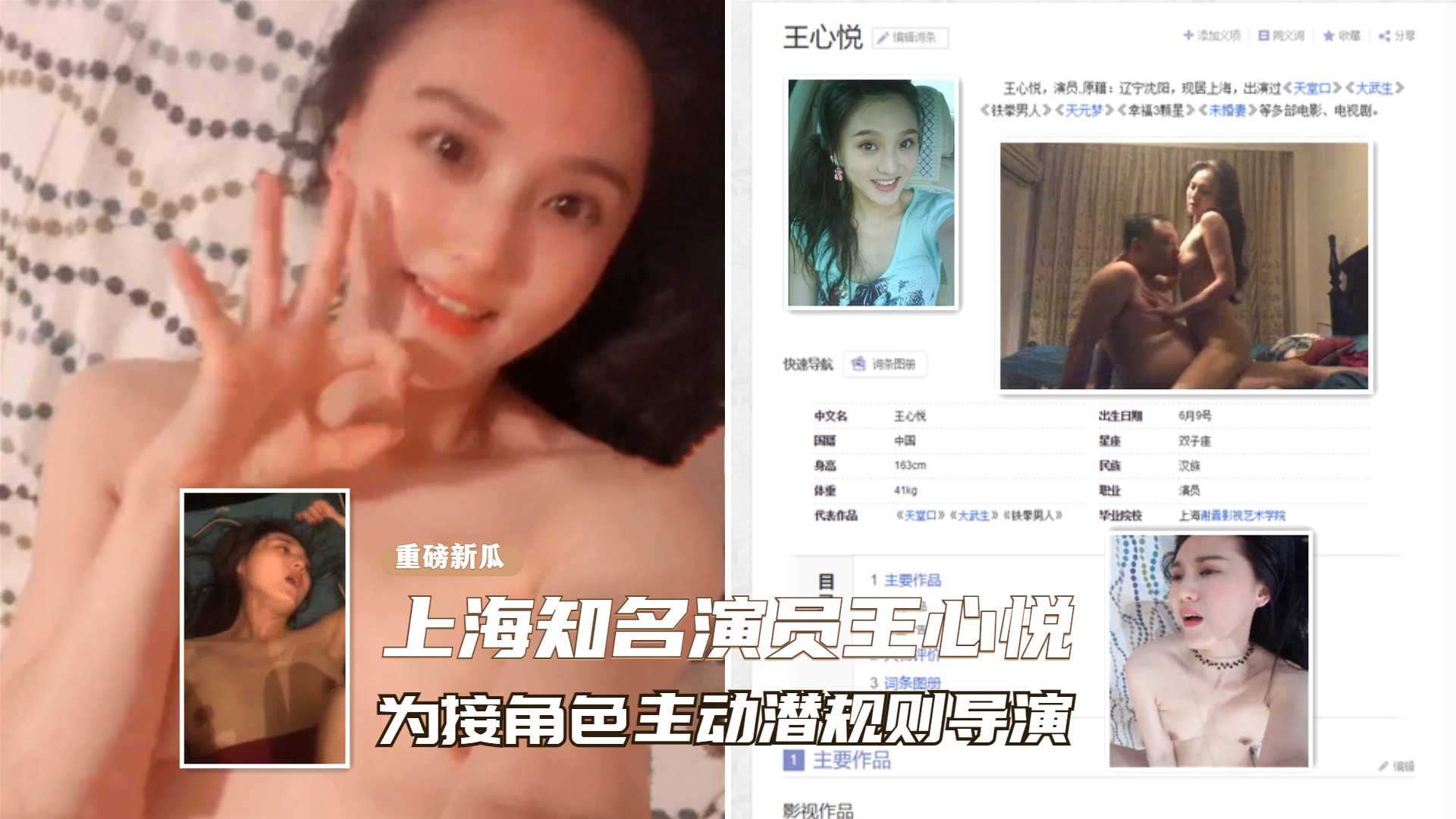 爆料-上海知名演员王心悦主动潜规则导演视频泄密-潜规则泄密明星