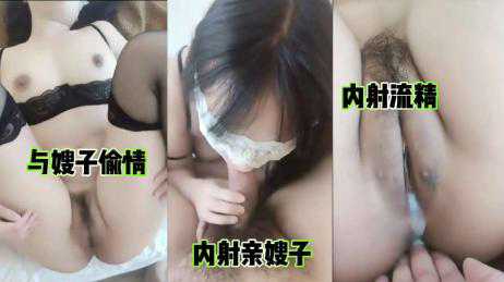 乱伦-大哥外出打工 血气方刚的我与欲求不满的嫂子勾搭成奸-丝袜大长腿偷情