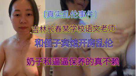 乱伦-吉林长春某学校语文老师和侄子宾馆开房乱伦-老师后入偷情