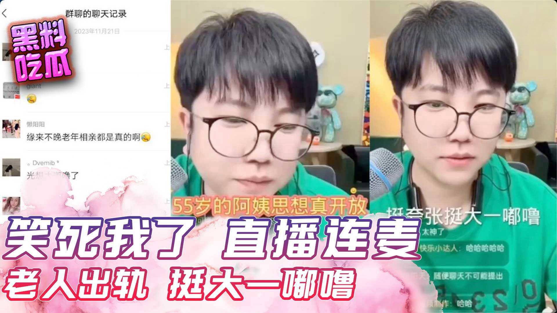 爆料-笑死我了 直播连麦 老人出轨 挺大一嘟噜-网红出轨人妻