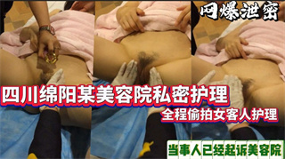 吃瓜-私处护理 四川某美容院给客户做私密护理,全程被拍-色情按摩少妇泄密
