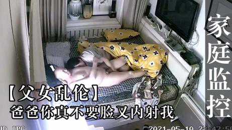 乱伦-真实家庭监控流出父女乱伦母亲路过当没看到-监控破解少女偷情