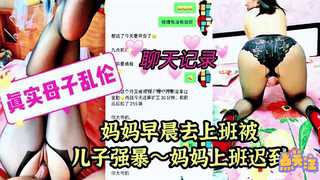 乱伦-真实母子乱伦妈妈去上班被儿子推到乱伦-母子黑丝巨乳